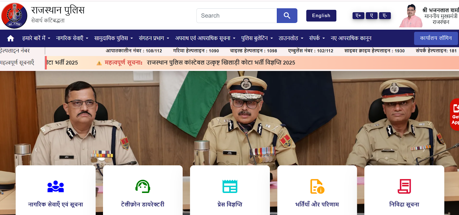 Rajasthan Police official website homepage.png