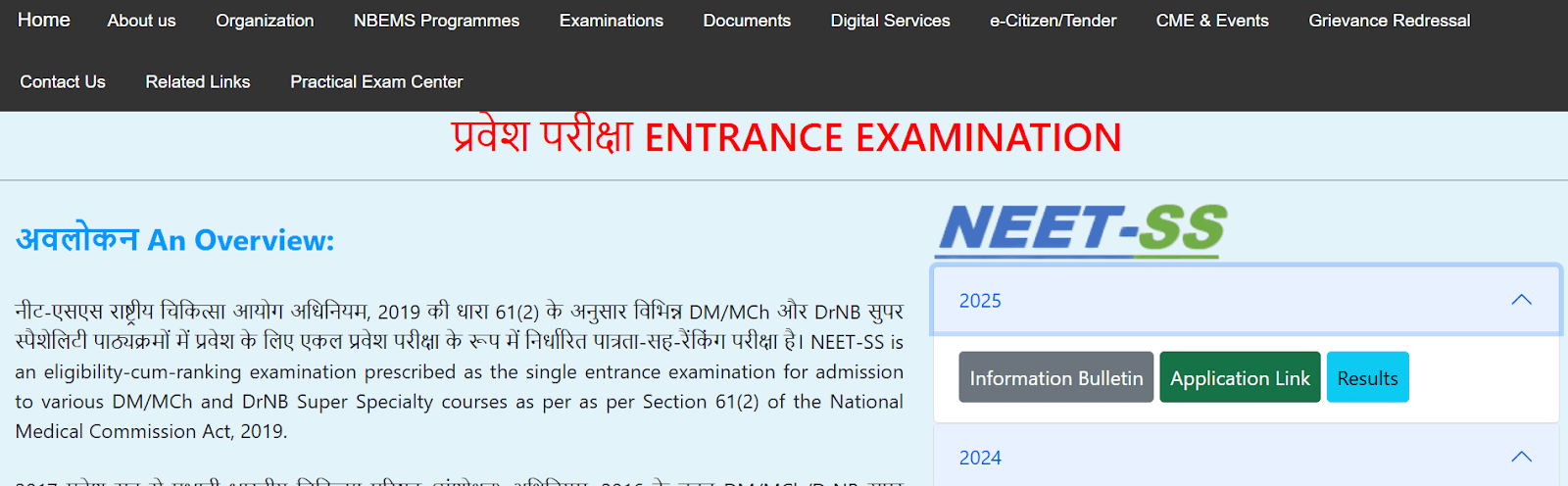 NEET SS 2025 entrance examination portal overview page.webp