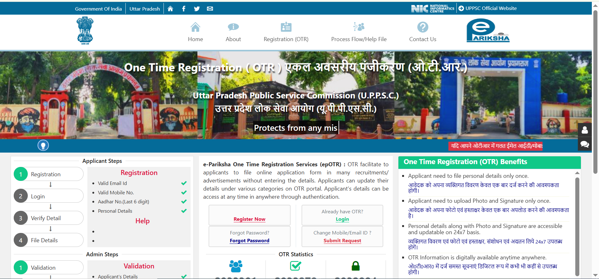 UPPSC OTR Portal.png