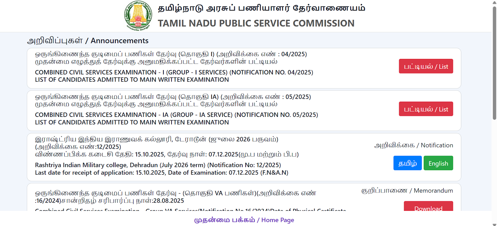 TNPSC Official Website.png