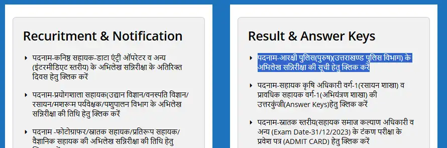 UKSSSC Police Constable result 2025.webp