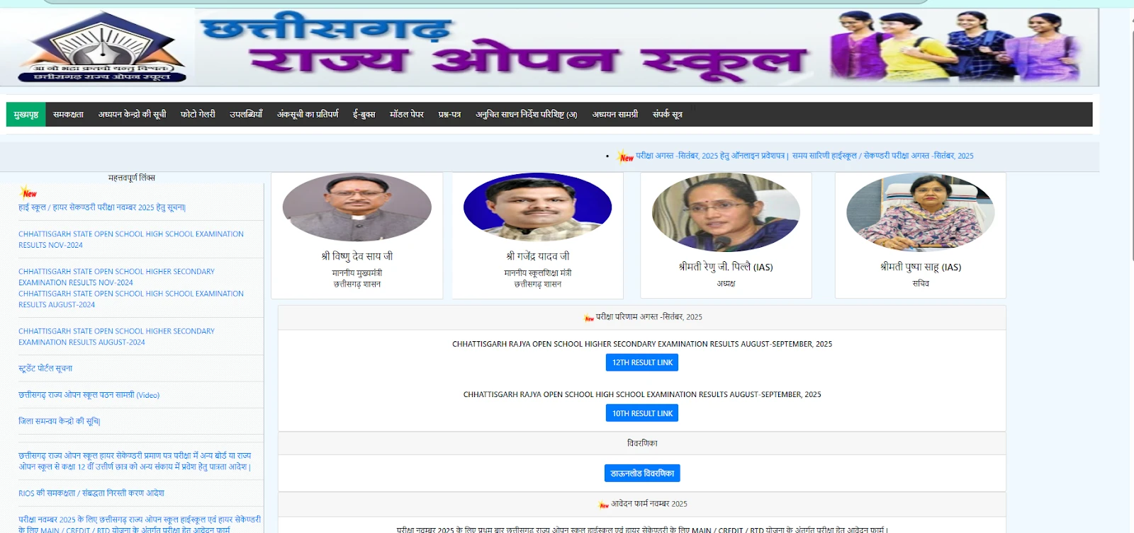 Chhattisgarh State Open School Result 2025 homepage.webp