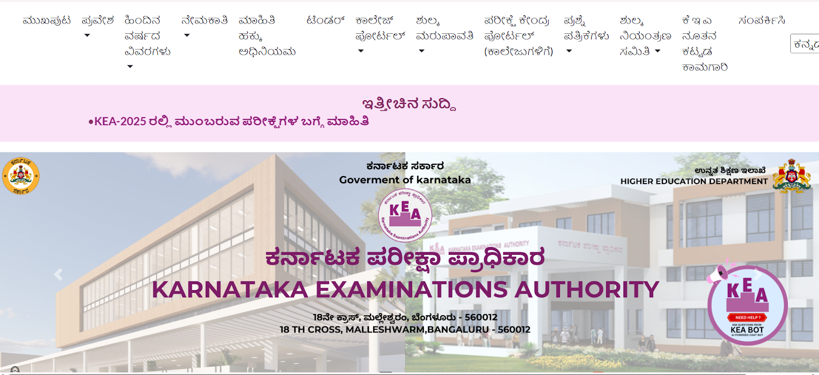KEA Karnataka Examinations Authority Portal.png