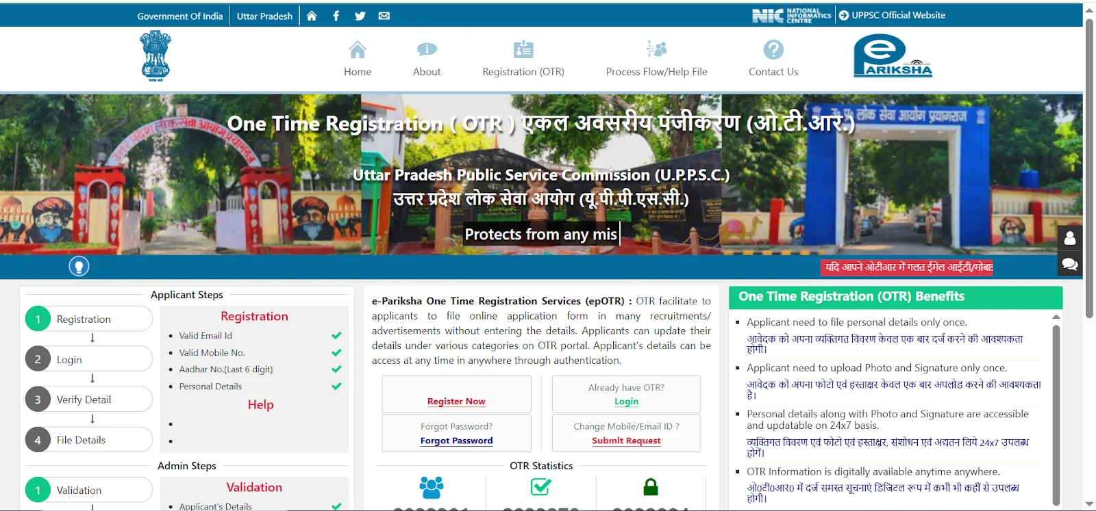 UPPSC OTR Portal.webp
